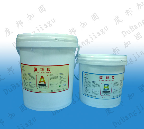 环氧树脂灌缝胶 A级灌缝胶 厂家直销DB-800